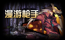 男漫游刷图加点